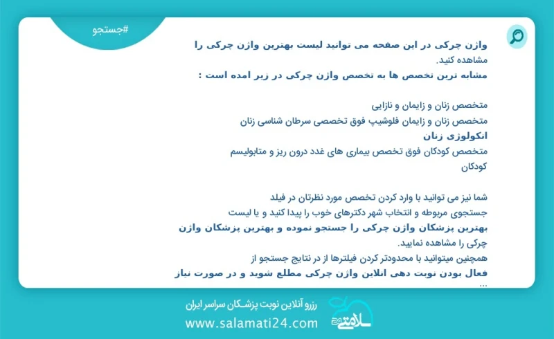 وفق ا للمعلومات المسجلة يوجد حالي ا حول 5382 واژن چرکی في هذه الصفحة يمكنك رؤية قائمة الأفضل واژن چرکی أكثر التخصصات تشابه ا مع التخصصات واژ...